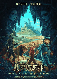 破晓电影网_《翡翠城巫师》电影海报在线看