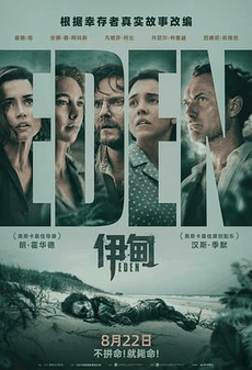 破晓电影网_《伊甸》电影海报在线看