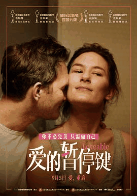 破晓电影网_《爱的暂停键》电影海报在线看